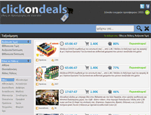 Tablet Screenshot of clickondeals.gr